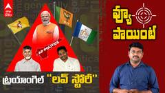 YSRCP And TDP Wants Alliance with BJP | కమలం ఎవరితో కలుస్తుంది..?నరేంద్రుడి వ్యూహమేంటీ..? | ABP Desam