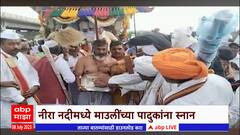 Dnyaneshwar Maharaj Palkhi: ज्ञानोबांची पालखी पुणे जिल्ह्यात दाखल; वाल्हे येथे पालखीचा मुक्काम