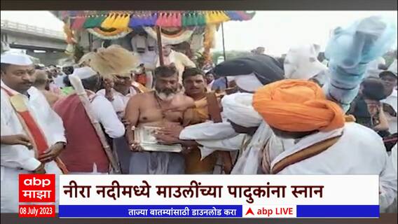 Dnyaneshwar Maharaj Palkhi: ज्ञानोबांची पालखी पुणे जिल्ह्यात दाखल; वाल्हे येथे पालखीचा मुक्काम