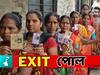 Cvoter Exit Poll 2023: কোচবিহারে কি পদ্ম-ঝড়? নাকি জমি উদ্ধার তৃণমূলের? কী বলছে সমীক্ষা?