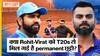 India vs West Indies Series 2023: क्या Team India के T20 Squad में अब Virat Kohli और Rohit Sharma की जगह नहीं?