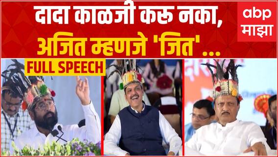 CM Eknath Shinde Gadchiroli Full Speech : गडचिरोलीच्या भाषणात मुख्यमंत्री शिंदेंची चौफेर फटकेबाजी