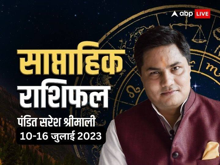 saptahik rashifal 10 to 16 july 2023 weekly horoscope in hindi vrishchik dhanu makar kumbh meen and all zodiac signs Weekly Horoscope 10-16 July 2023: मेष, वृष, तुला, कुंभ राशि समेत सभी राशियों का जानें साप्ताहिक राशिफल