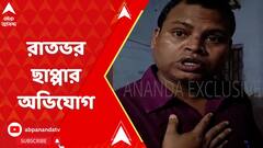 Panchayat Election : ডায়মন্ডহারবারে 'রাতভর ছাপ্পা', স্বীকারোক্তি প্রিসাইডিং অফিসার ও পুলিশের
