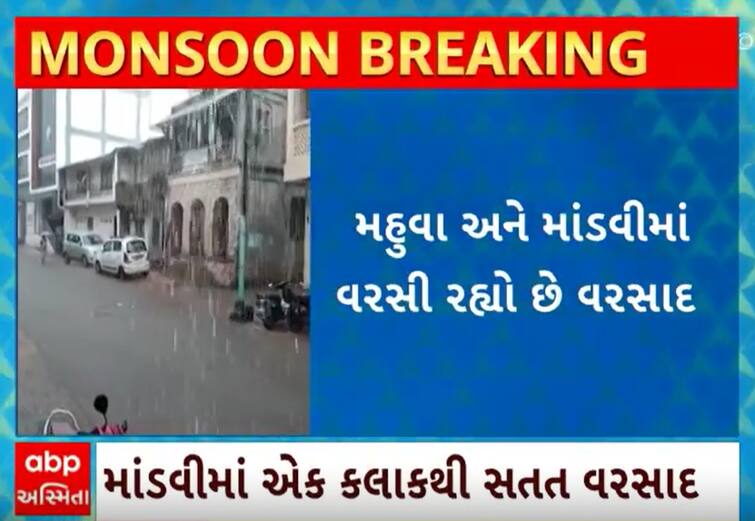 surat-rain-know-how-is-the-rain-in-mahuva-and-mandvi-see-the