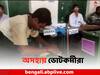 Panchayat Election 2023: পূর্ব বর্ধমানের জামালপুরে প্রিসাইডিং অফিসারের সামনেই ছাপ্পা ভোট