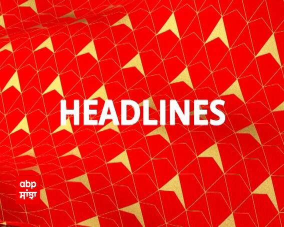 Headlines | ਗੁਰਬਾਣੀ ਪ੍ਰਸਾਰਣ 'ਤੇ ਫੈਸਲਾ ? | AAP ਦਾ ਚੰਡੀਗੜ੍ਹ 'ਚ ਮਹਾਂਮੰਥਨ
