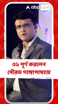Sourav Ganguly: ৫১ পূর্ণ করলেন সৌরভ গঙ্গোপাধ্যায়
