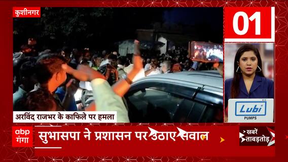 एक क्लिक में इस वक्त की सभी बड़ी खबरें फटाफट अंदाज में। Abp Ganga Superfast