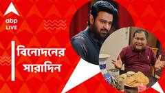'প্রোজেক্ট কে' নিয়ে বড় ঘোষণা, খরাজের জন্মদিন উদযাপন, বিনোদনের সারাদিন