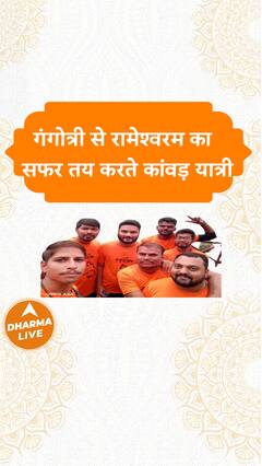 गंगोत्री से रामेश्वरम का सफर तय करते कांवड़ यात्री।  Kawad Yatra 2023 Dharma Live