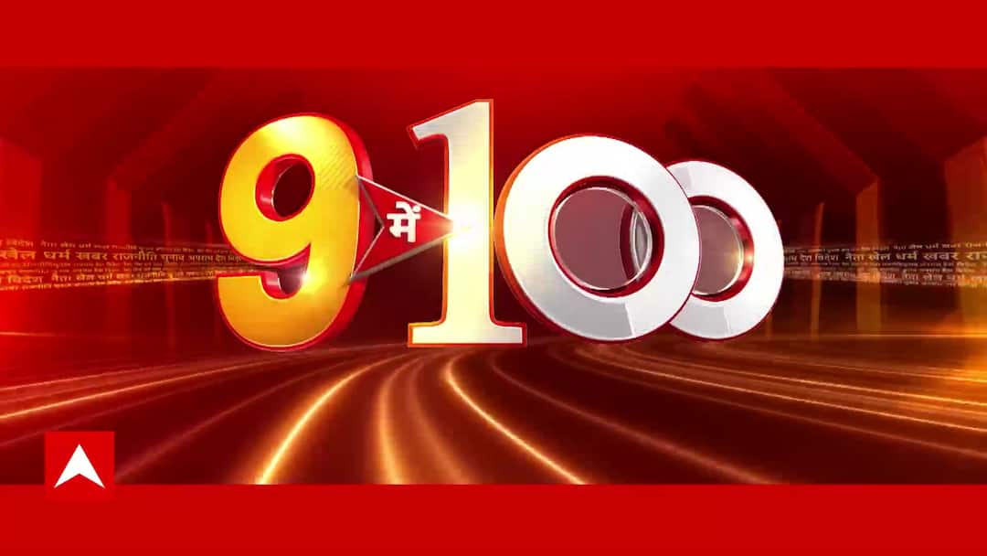 Top News: Big news of the day. ABP News | Hindi News | west bengal | Bihar | Top 100 News : देखें देश-दुनिया की 100 बड़ी खबरें | ABP News | Hindi News | West Bengal