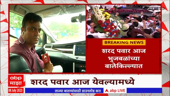 Sharad Pawar At Nashik : शरद पवारांच्या स्वागतासाठी येवला नगरी सज्ज