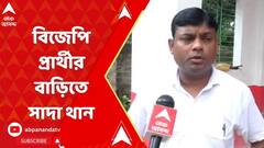 বিজেপি প্রার্থীর বাড়িতে সাদা থান, ভোটের আগে চাঞ্চল্য ফুলিয়ায়