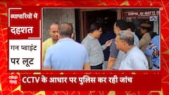 Meerut में व्यापारियों के बीच दहशत का माहौल, गन पॉइंट पर ज्वेलर की दूकान पर की लूट