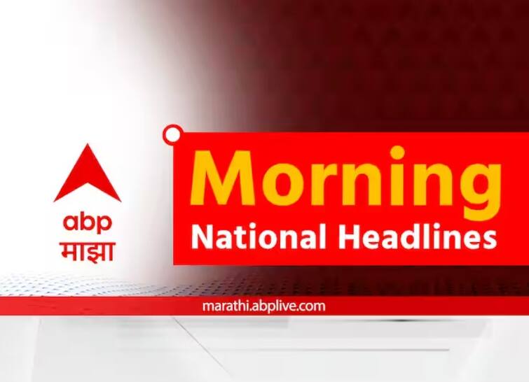 Morning headlines breaking national state news live headlines bulletin morning today 08th July 2023 Saturday marathi news Morning Headlines 08 July : देश-विदेशातील महत्त्वाच्या बातम्या एका क्लिकवर, वाचा मॉर्निंग न्यूज