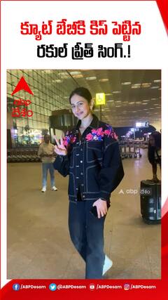 క్యూట్ బేబీకి కిస్ పెట్టిన రకుల్ ప్రీత్ సింగ్.!