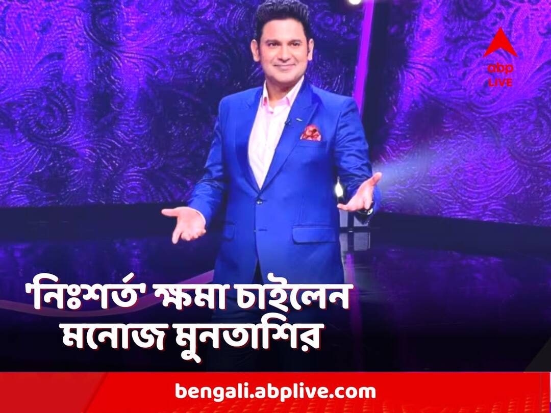 'Adipurush': 'আদিপুরুষ' সাধারণ মানুষের ভাবাবেগে আঘাত করেছে, নিঃশর্ত ক্ষমা চাইছি : মনোজ মুনতাশির 'Adipurush' Dialogue Writer Manoj Muntashir accepts the film hurt people's sentiments apologises ‘unconditionally’ 'Adipurush': 'আদিপুরুষ' সাধারণ মানুষের ভাবাবেগে আঘাত করেছে, নিঃশর্ত ক্ষমা চাইছি : মনোজ মুনতাশির