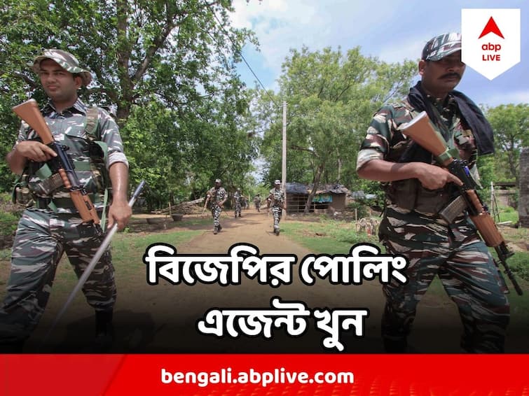 West Bengal Panchayat Poll 2023 Cooch Behar BJP Polling Agent Shot Dead on Polling day Panchayat Poll Violence : কোচবিহারে বিজেপির পোলিং এজেন্টকে গুলি করে খুন