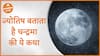 Chandra Graha : ज्योतिष और चन्द्रमा की कथा | Story | Katha | Astrology | Mythology | Dharma Live