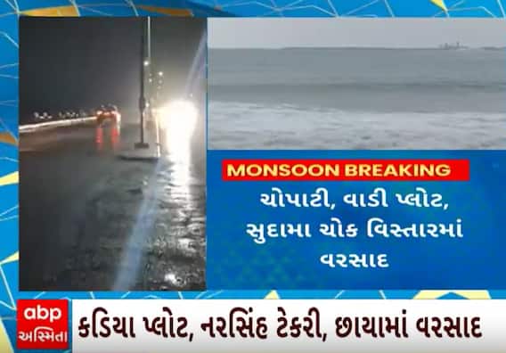 Porbandar Rain | ધોધમાર વરસાદ ખાબકતા જિલ્લામાં આપી દેવાયું વરસાદનું રેડ એલર્ટ