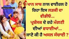 Khan Saab: ਕੀ ਖਾਨ ਸਾਬ ਨੇ ਕਰਵਾ ਲਈ ਹੈ ਮੰਗਣੀ ? ਜਾਣੋ ਸੋਸ਼ਲ ਮੀਡੀਆ ਤੇ ਵਾਈਰਲ ਹੋ ਰਹੀ ਵੀਡੀਓ ਦਾ ਸੱਚ