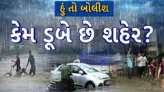 હું તો બોલીશ : કેમ ડૂબે છે શહેર?
