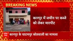 Kanpur में जमीन पर कब्जे को लेकर मारपीट, दो पक्षों में जमकर हुई मारपीट..वायरल हुआ Video