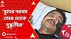 Panchayat Election :'বুথের দরজা ভেঙে ঢোকে দুষ্কৃতীরা..', ভয়াবহ অভিজ্ঞতার কথা শোনালেন প্রিসাইডিং অফিসার