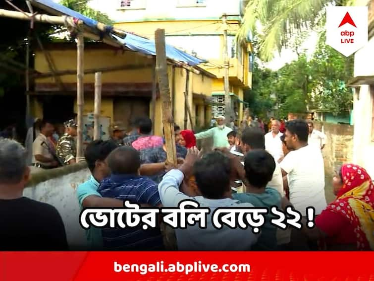 Panchayat Poll Violence Continues In West Bengal, 22 Death before Election Panchayat Poll Violence : নির্বাচনের আগেই আগে একের পর এক মৃত্যু, ভোটের বলি বেড়ে ২৩