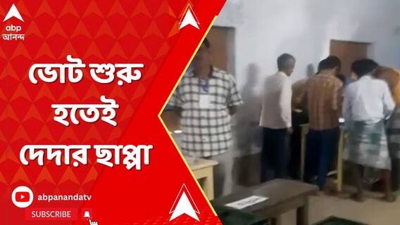 রামপুরহাটে ভোট শুরু হতেই দেদার ছাপ্পা, কাঠগড়ায় শাসকদল