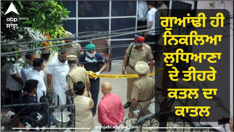 Ludhiana news The person who killed three members of a family turned out to be a neighbor, police arrested Ludhiana Murder : ਗੁਆਂਢੀ ਹੀ ਨਿਕਲਿਆ ਲੁਧਿਆਣਾ ਦੇ ਤੀਹਰੇ ਕਤਲ ਦਾ ਕਾਤਲ, ਜਵਾਕ ਨਾ ਹੋਣ ਕਰਕੇ ਮਾਰਦੇ ਸੀ ਮਿਹਣੇ!