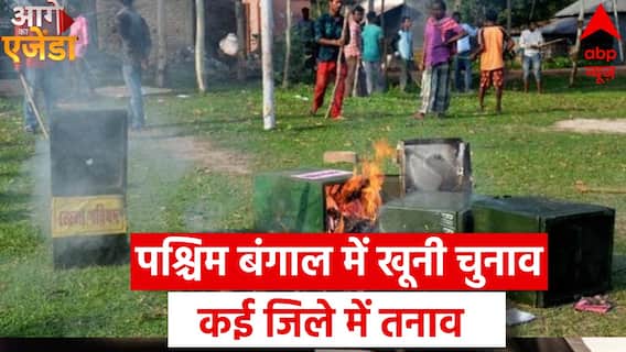 WB Panchayat Polls 2023: पश्चिम बंगाल में खूनी चुनाव, कई जिलों में तनाव, जानिए अब तक क्या कुछ हुआ