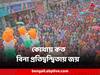 Panchayat Election : গ্রাম বাংলা কার দখলে ? নির্বাচনের দিন ঝলকে রাজ্যে কোথায় কত বিনা প্রতিদ্বন্দ্বিতায় জয়