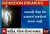 Rajkot Rain | પોણા ઈંચ વરસાદમાં શહેર થઈ ગયું પાણી પાણી, જુઓ સ્થિતિ