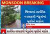 Mahisagar Rain | સાર્વત્રિક વરસાદથી ખેડૂતોમાં ખુશી, જુઓ જિલ્લાનો વરસાદી હાલ રિપોર્ટમાં