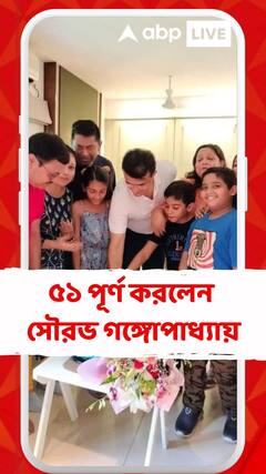 মহারাজের জন্মদিনে বাড়িতে ভক্তদের ভিড়, ৫১ পূর্ণ করলেন সৌরভ গঙ্গোপাধ্যায়