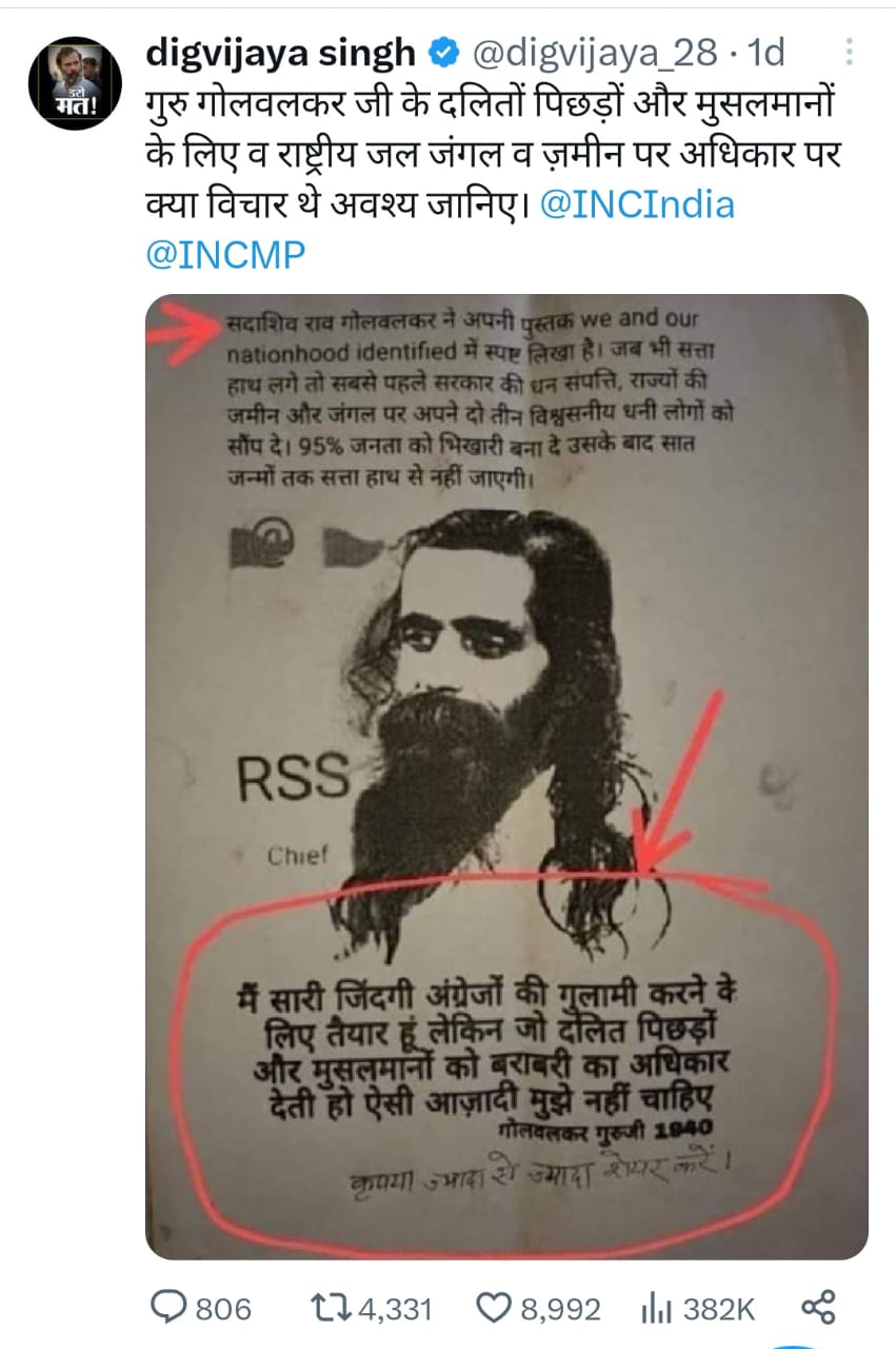 MP News: इंदौर में पूर्व मुख्यमंत्री दिग्विजय सिंह के खिलाफ हुई FIR दर्ज, इस ट्वीट से जुड़ा है मामला