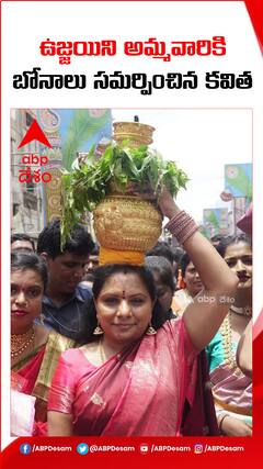 బోనం సమర్పించిన ఎమ్మెల్సీ కవిత