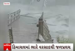 Himachal Rain | ચંબામાં રાવી નદી પરનો પુલ તૂટ્યો, જુઓ આકાશી આફતની તારાજીના દ્રશ્યો