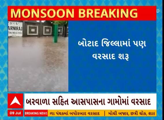 Botad Rain: બોટાદના ગઢડામાં ધોધમાર વરસાદથી  રસ્તાઓ બન્યા જળમગ્ન