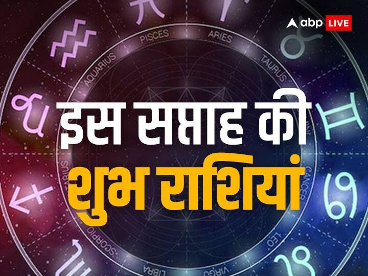 Weekly Horoscope 2023 (10 to 16 July): जुलाई का दूसरा सप्ताह, वृषभ, सिंह और तुला समेत कई राशियों के लिए बहुत ही लकी रहने वाला है. इस दौरान हर काम में आपको सफलता मिलेगी और सारे बिगड़े काम बनेंगे.