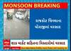 Rajkot Rain: રાજકોટ જિલ્લાના ધોરાજીમાં ધોધમાર વરસાદ