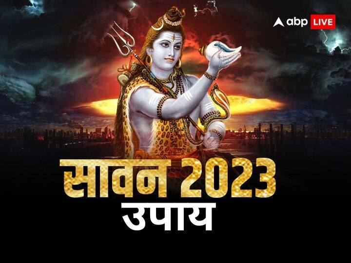Sawan 2023 Somwar Upay: सावन के पहले सोमवार का व्रत 10 जुलाई 2023 को रखा जाएगा. इस दिन देवाधि देव महादेव की विशेष कृपा प्राप्त करने और संकटों से मुक्ति के लिए इन उपायों को जरूर करें.