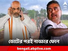 সময় এসে গেছে বাংলায় গণতন্ত্র প্রতিষ্ঠা করার, শুভেন্দুকে নাড্ডা-শাহের ফোন