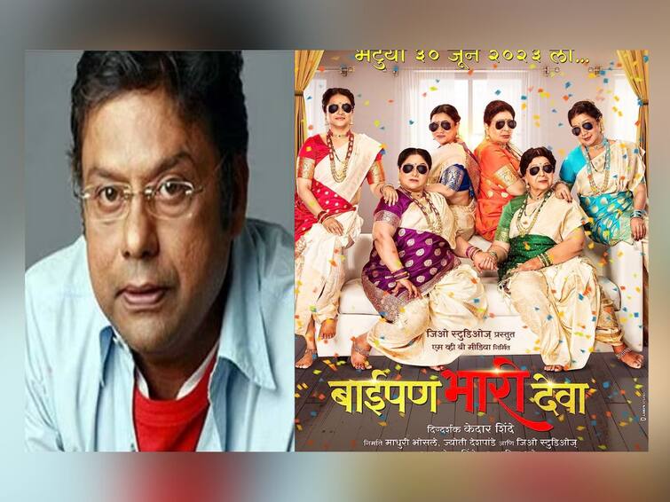 Baipan Bhaari Deva actor sanjay mone special post about film Baipan Bhaari Deva: 'ऐन उन्हाळ्यात हा चित्रपट...'; बाईपण भारी देवा चित्रपटाबाबत संजय मोने यांची खास पोस्ट