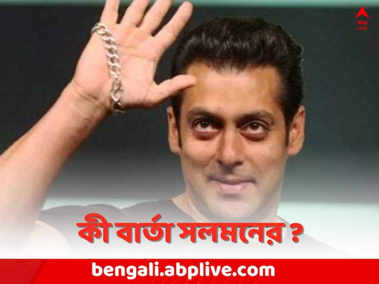 Bigg Boss OTT 2: Salman says he will not tolerate disrespect, violence, abuse on Bigg Boss OTT 2 Bigg Boss OTT 2: রিয়েলিটি শোয়ে হিংসা, অসম্মান মেনে নেবেন না, স্পষ্ট করলেন সলমন