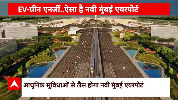Mumbai के हवाई मुसाफिरों को बड़ी सौगात, देखें Exclusive रिपोर्ट | ABP News | Hindi News