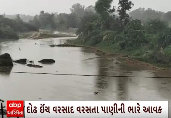 Bhiloda Rain | ભારે વરસાદને કારણે બુઢેલી નદીમાં થઈ નવા નીરની આવક, જુઓ આ વીડિયોમાં