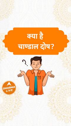 क्या है चाण्डाल दोष   Nastur Daruwala  Dharma Live